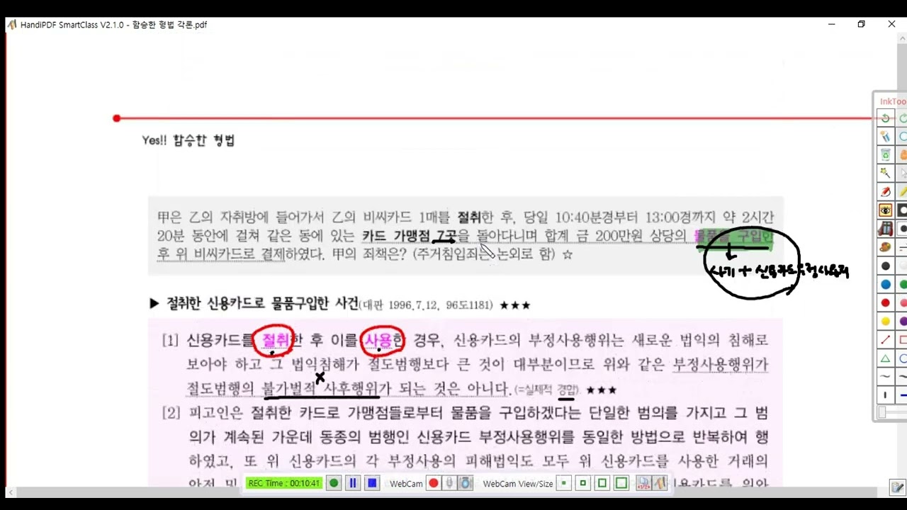 형법각론 제94강(신용카드범죄2, p  427)