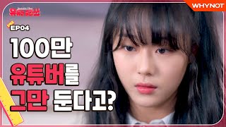 [EN] Quitting being a YouTuber? [YouTuber Class] EP04