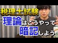 【税理士試験】ビールを飲みながら教える暗記法