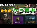【TFT set13】無から4コス★３が貰える新シナジー、ケミ長者が強すぎる！