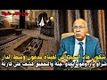 القصة دهاد السيد أغرب من الخيال شكون اللي صفاه وغبرو عبد القادر الخراز يحكي 