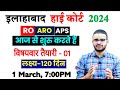 AHC RO ARO शुरु से तैयारी शुरु-01  | HIGH COURT RO ARO NOTIFICATION | AHC RO ARO