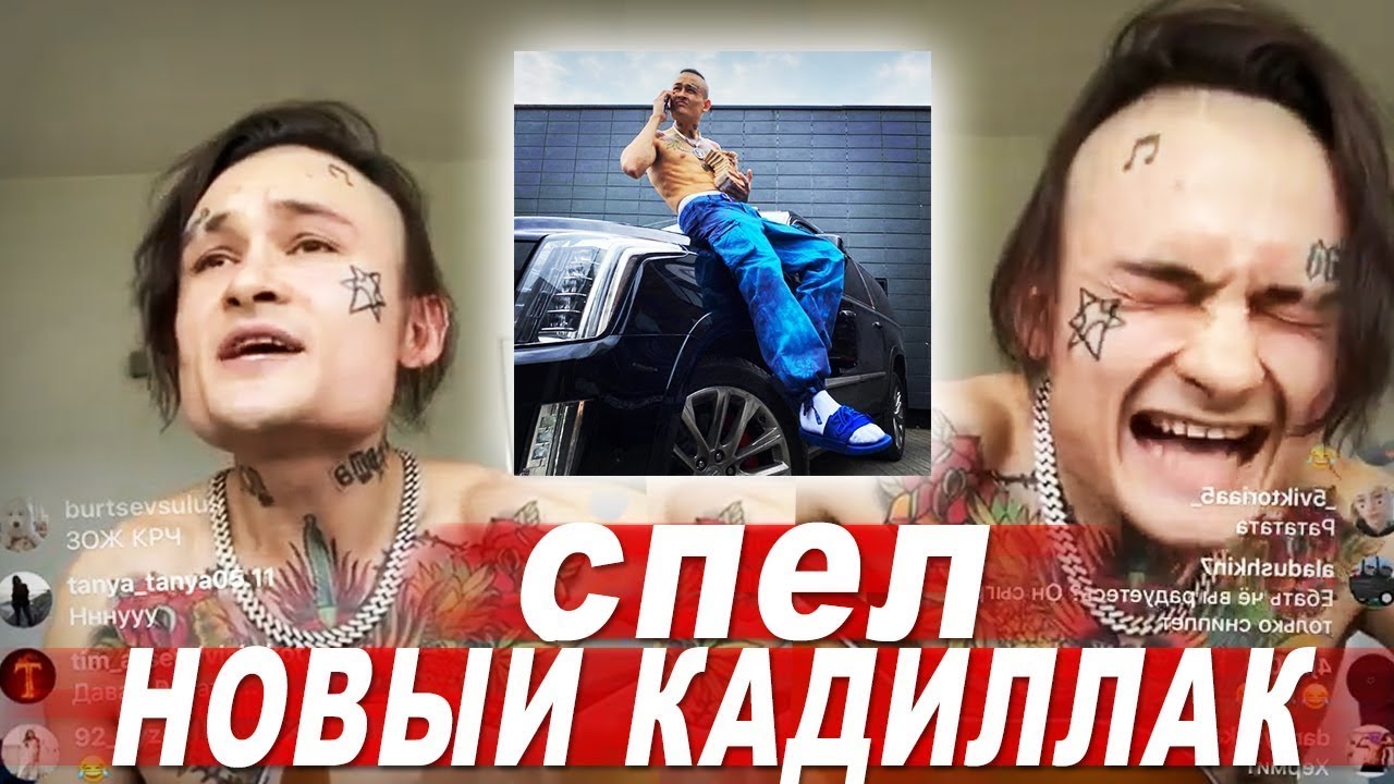 Моргенштерн cadillac remix