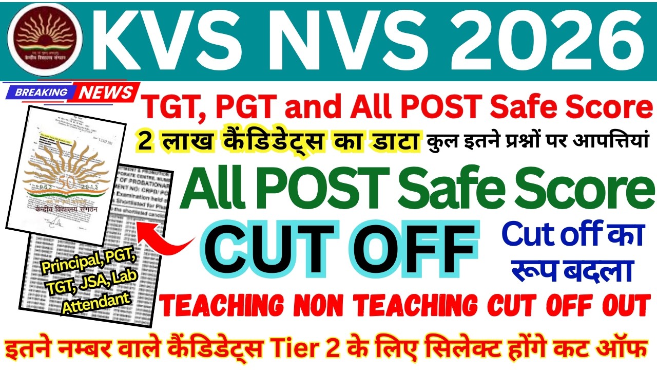 KVS NVS RESULT OUT 🔥 DATE || KVS NVS BIG UPDATE TODAY || KVS NVS CUT OFF 2026 