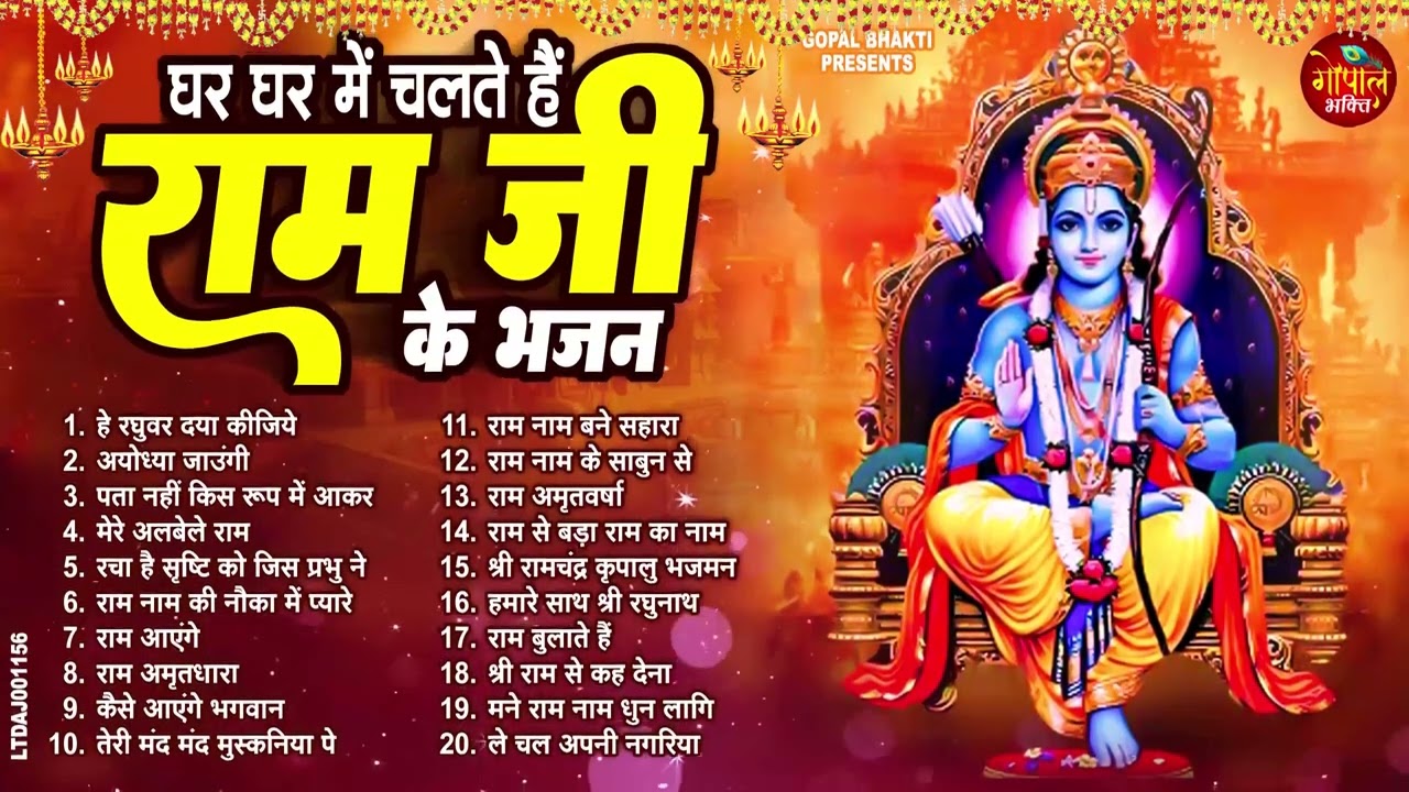 2026 में नसीब बदल देगा ये राम भजन | Shri Ram Bhajan | Ram ji Nonstop Bhajan | Bhajan 2026