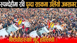 वरधहरक मट हललन रव लमछनक करज रपनदह पगद सडकम उरलय मनव सगर - Rabi Crazy