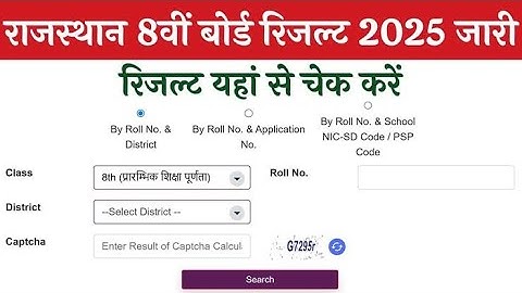 🚨Rbse 8th class result । Rajasthan Board 8th class result 2025 ।‌ rbse 8th class result 2025