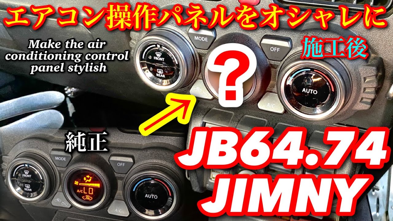 JB64 JIMNY] Make your air conditioning control panel stylish with