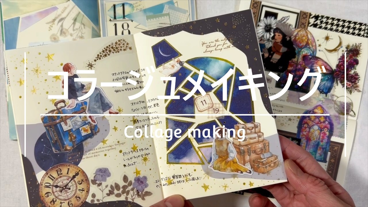 【コラージュ動画】リクエスト『ステンドグラス』をテーマに手帳デコ