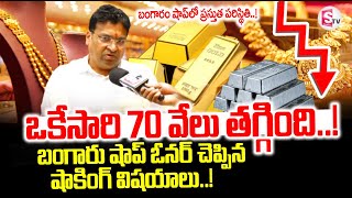 Gold Price & Silver Price Today in India | ఒకేసారి 70 వేలు తగ్గింది | Silver Price Latest Updates screenshot 4