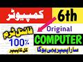 Class 6 Computer Paper Final Term 2026 SBA 6th Class Computer Solved Paper Guess Annual 3rd Term