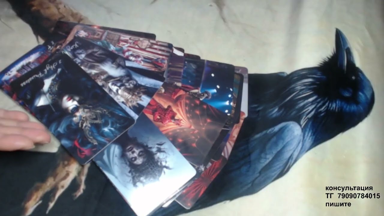 Их иллюзорное представление о вас. Таро расклад 