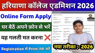 Haryana college admission 2026 online apply | Haryana ug admission 2026 form fill up |