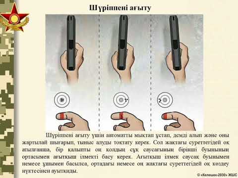 Бейне: Мылтықпен қалай ату керек (суреттермен)