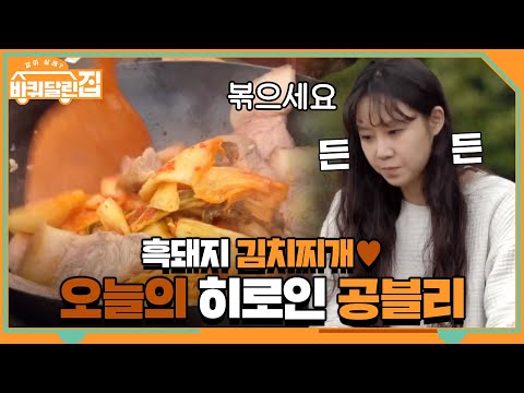 <strong>공블리</strong> | 바퀴 달린 집 House on Wheels EP.4