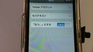 なうったー-iPhoneアプリ紹介 / iPhone5動画解説