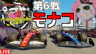 【KACHIKOMIGP】KACHIKOMIGP2025 第6戦 モナコGP  実況：ゴールドシップ
