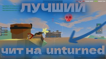 🔹 НОВЫЙ ЧИТ ДЛЯ UNTURNED 🔹 UNDETECTED 🔹 БЕЗ БАНОВ 🔹
