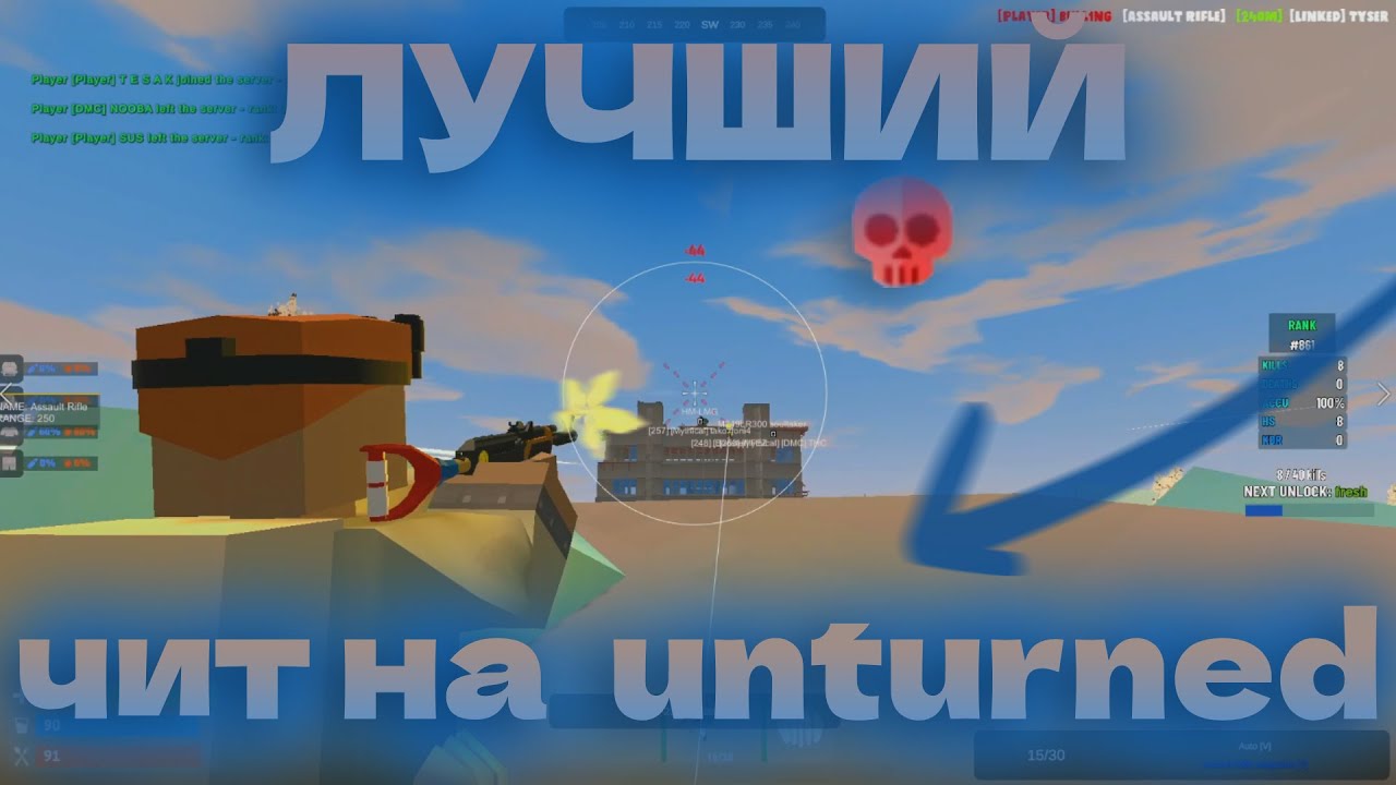 🔹 НОВЫЙ ЧИТ ДЛЯ UNTURNED 🔹 UNDETECTED 🔹 БЕЗ БАНОВ 🔹