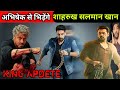 Abhishek Bachchan Upcoming movie l Shahrukh Khan upcoming movie l Shahrukh Khan king movie Teaser