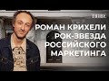 Роман Крихели. Проблемы рынка недвижимости. Бадаевский – архитектурный скандал или новый тренд?