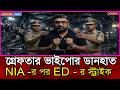 শেষ মুহূর্তে ইডির স্ট্রাইক—গ্রেফতার ঘনিষ্ঠ নেতা, চাঞ্চল্য রাজনীতিতে Abhishek Banerjee