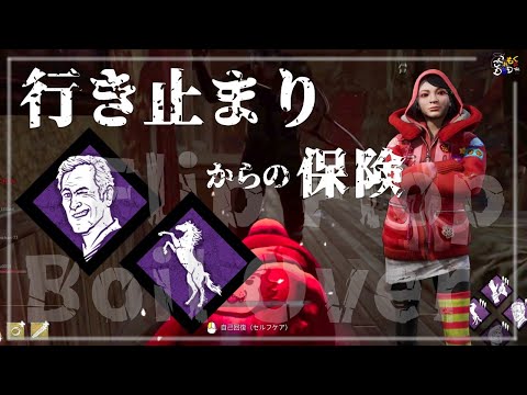 【DBD】【ここれもん切り抜き】閉じ込められたのち最強パークがぶっ刺さったシーン【フリップフロップボイルオーバー】