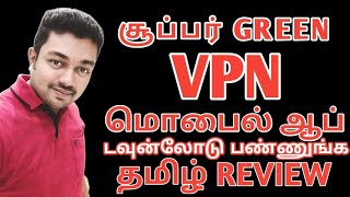 சூப்பர் GREEN VPN MOBILE APP தமிழ் REVIEW-TECH TAMIL PLEX screenshot 5
