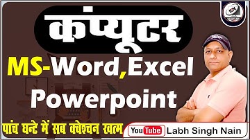 MS Word Excel Powerpoint MCQ Marathon Class | HSSC CET Mains CGL CHSL Mains UPPCL |  #labhsinghnain