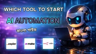 Make vs Zapier vs n8n – কোন Automation Tool দিয়ে শুরু করবেন? | Beginner Bangla Guide#aiautomation