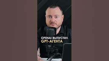 OpenAI выпустил GPT-агента