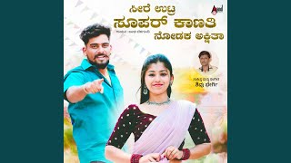 Seere Uttra Super Kaanati - Balu Belagundi