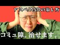 会話するだけで消耗する人へ。ASD改善の最新バイオハック7選