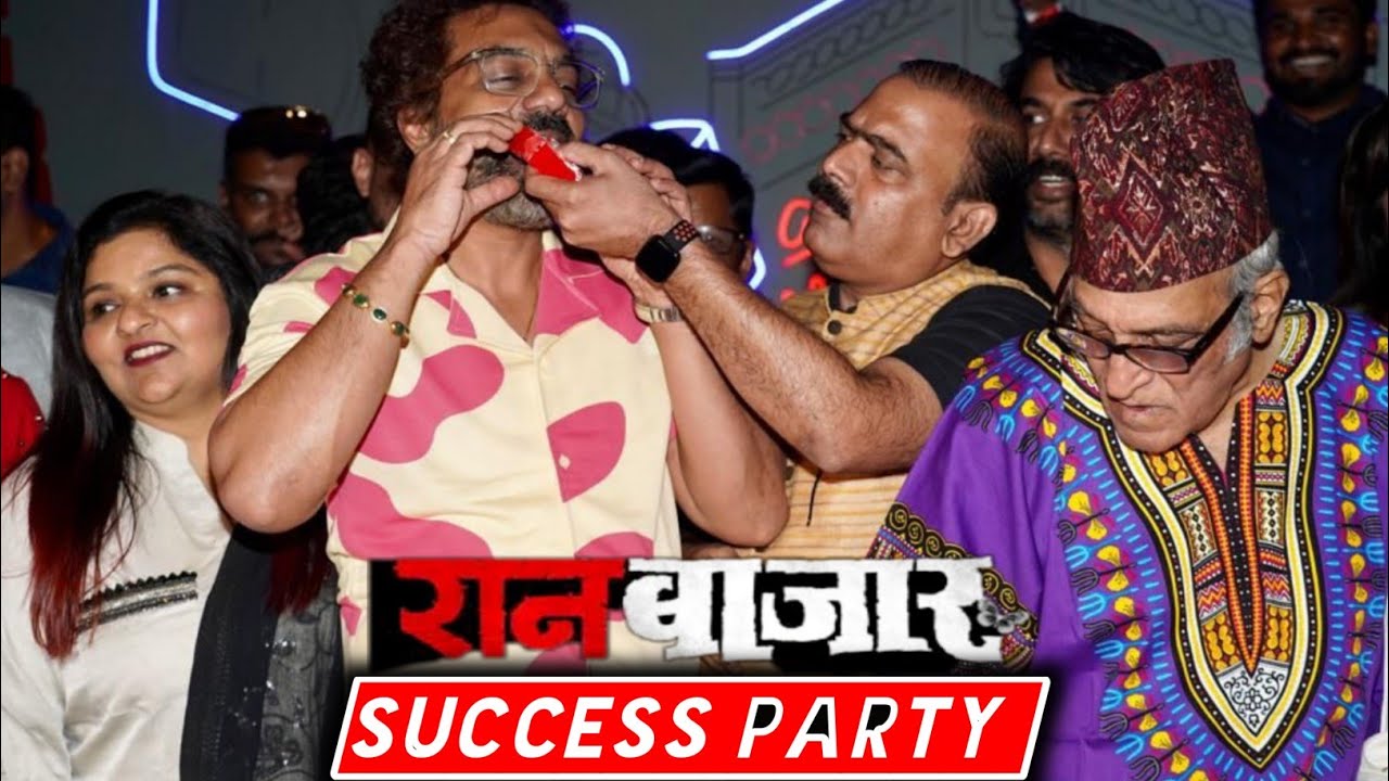 Raanbaazaar Success Party | ‘रानबाजार’ची सक्सेस पार्टी दणक्यात साजरी | prajkta Mali | party
