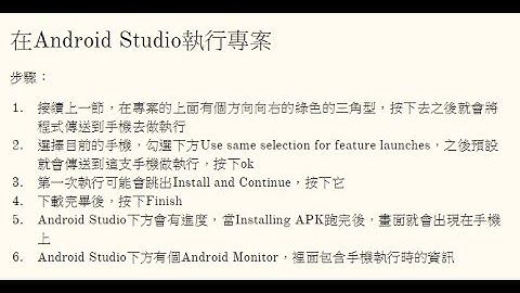 輕鬆學會Android app第一週課程 - 執行專案