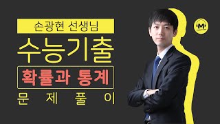 [마더텅] [확률과 통계] 2022학년도 6월모평 확통 28번 (해설 : 손광현 선생님)