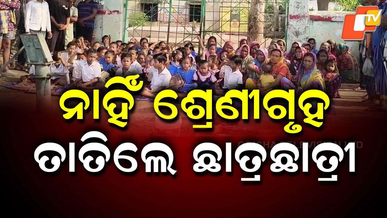 Students Lock School Gate Over Lack of Classrooms in Odisha’s Ganjam