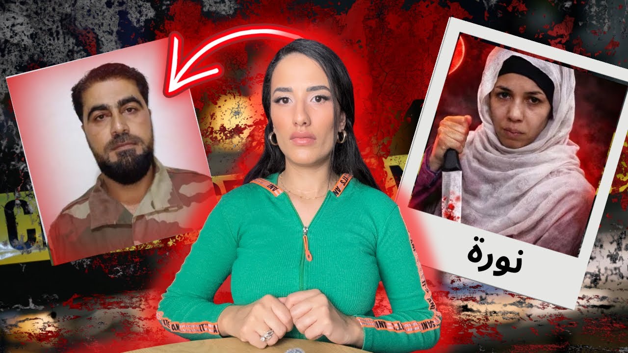  ابشع جريمة في تاريخ سوريا | ماذا فعلت زوجة في زوجها … التفآصيل الكاملة …!!!