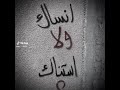 انـسـاك ولا اسـتـنـاك