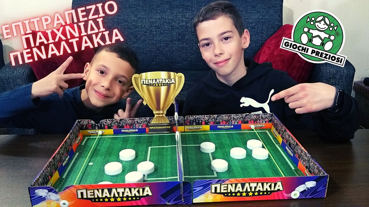 Απίστευτο Επιτραπέζιο Πεναλτάκια για πολλά γκολ!Ραφαηλ και Μπαμπας vs Ιωαννης@GiochiPreziosiHellas