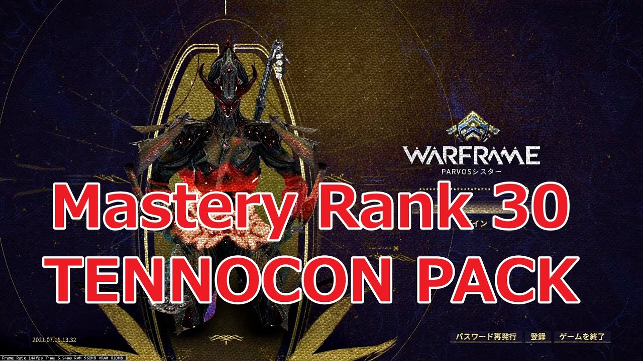 #64 Warframe　MESAでMastery Rank 30 Testの実演とTENNOCON2021パック購入特典の紹介！