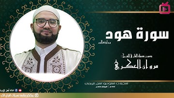سورة هود