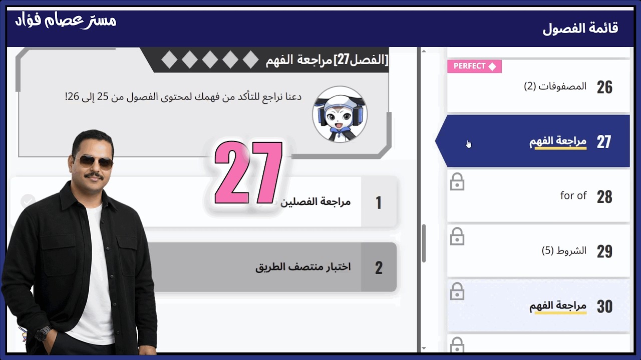 حل وشرح أسئلة الفصل السابع والعشرون 27 | منصة كيريو QUREO  الصف الأول الثانوي مادة البرمجة Chapter27