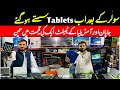 Tablets price in Pakistan 2024 | Japani and Australian tablets in Peshawar | Karkhano market