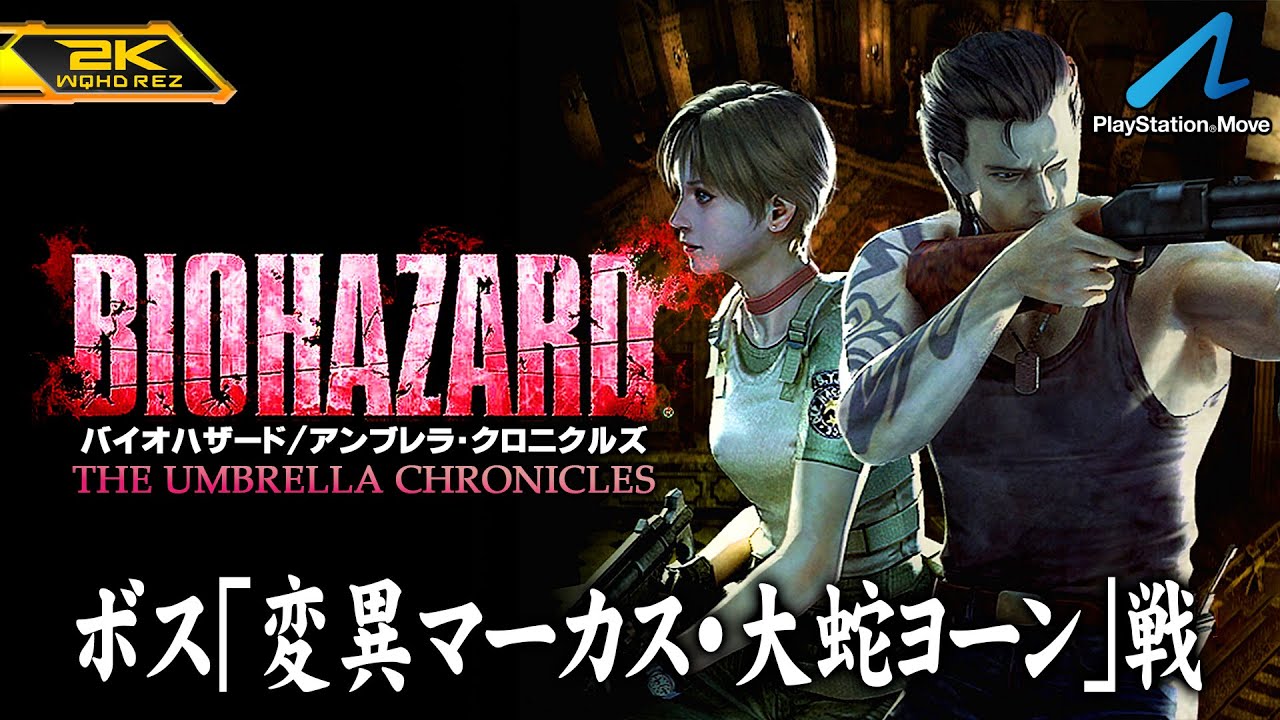 ☆決算特価商品☆ 新品 Wii バイオハザード アンブレラ クロニクルズ