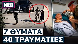 Σοκαριστικό νέο βίντεο δείχνει καρέ-καρέ την επίθεση στην ελληνορθόδοξη εκκλησία στην Ιορδανία