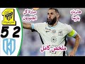 ملخص مباراة الاتحاد والاخدود 5 2 اهداف مباراة الاخدود والاتحاد اليوم ملخص كامل هاتريك بنزيما 