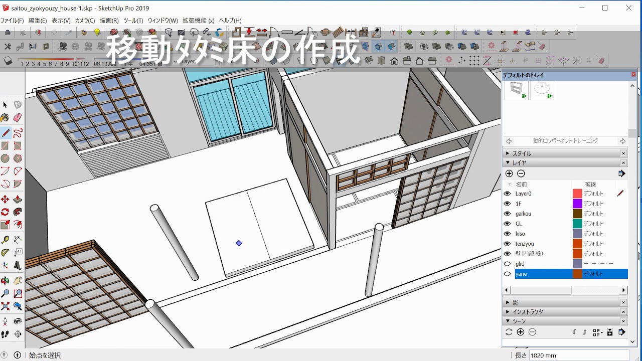 斎藤助教授の家3 3 1952 清家清をsketchupでつくってみた 下編 Youtube