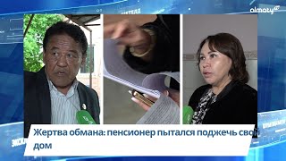 Жертва обмана: пенсионер пытался поджечь свой дом