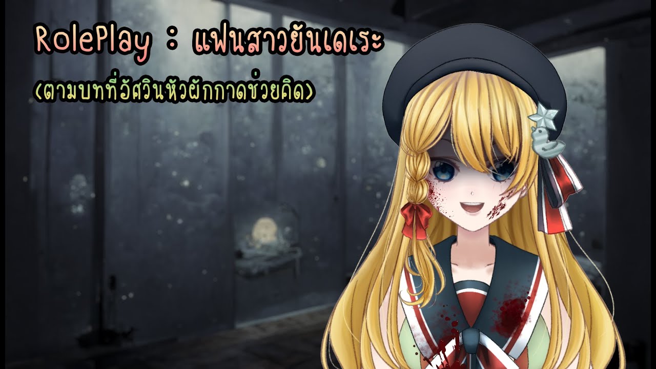 【RolePlay】แฟนสาวยันเดเระ 3 นาที(การ์ด SSR อีเว้นท์ตรุษจีน)